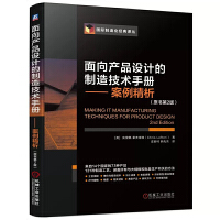 機械設(shè)計、計算與制圖 機械設(shè)備研發(fā)的核心三要素